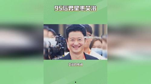 吃瓜娱乐圈95后